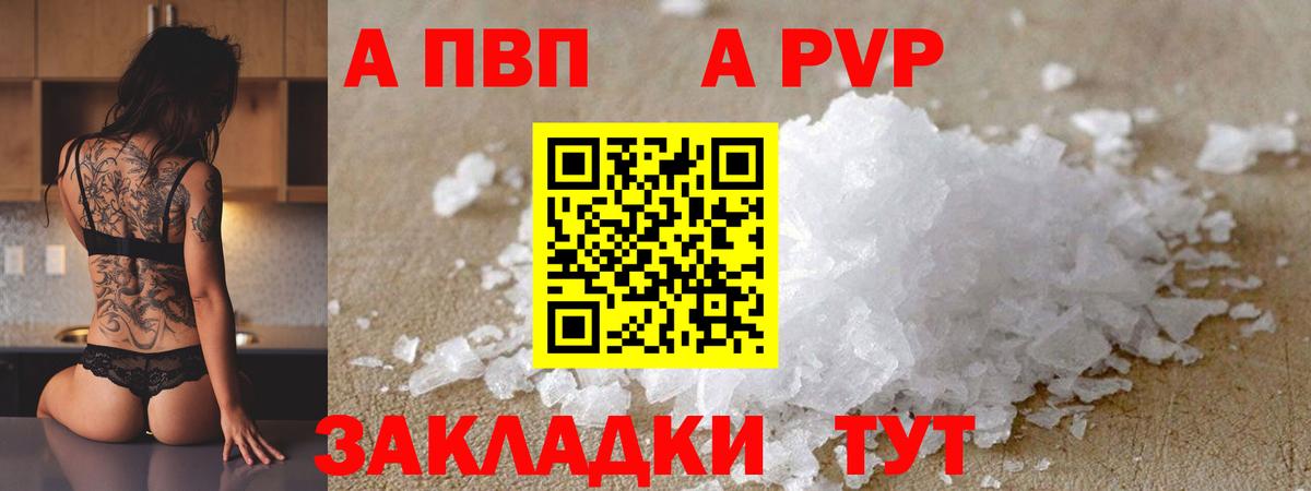 A-PVP Соль  Вход с VPN  A PVP  A PVP Соль  Нарткала 