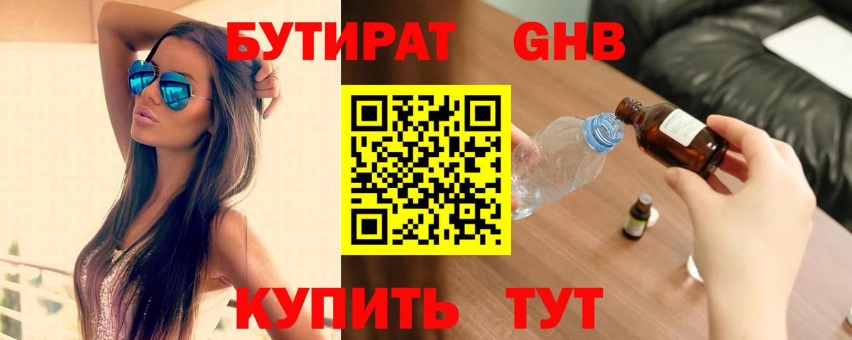 БУТИРАТ 99% Нарткала