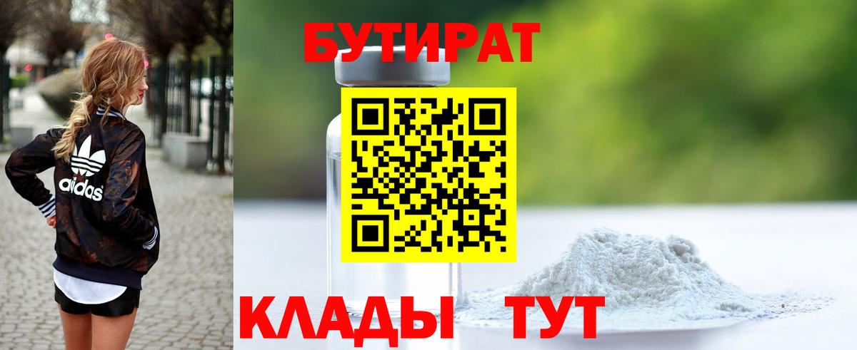 Нарткала  Бутират  Вход с VPN  БУТИРАТ 1.4BDO 