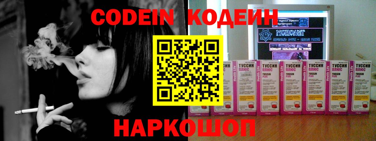 Кодеин напиток Lean (лин) Нарткала